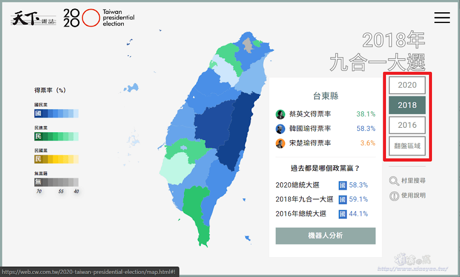 天下雜誌2020總統選舉開票地圖