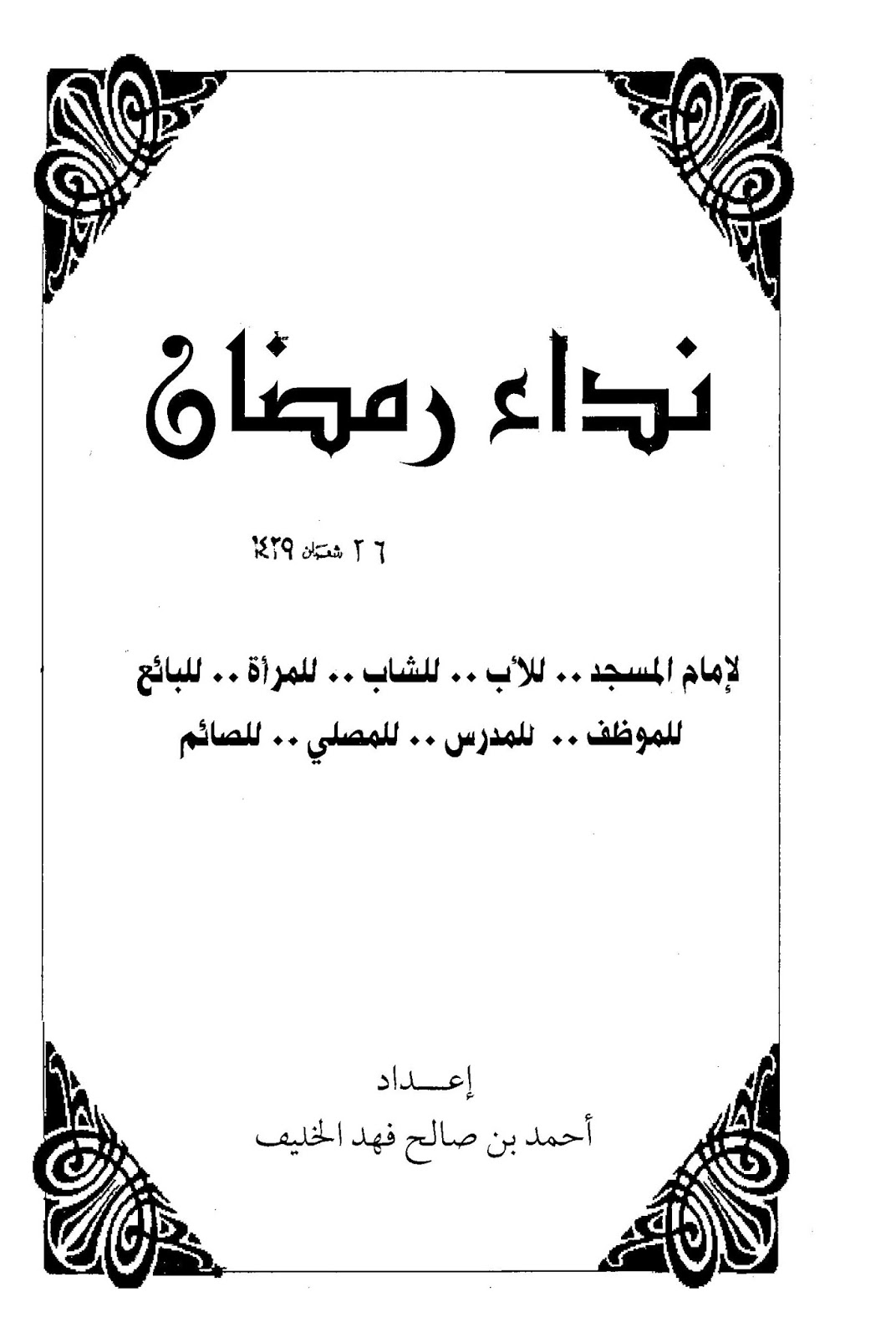 رسالة للمصلى