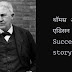 Thomas Edison Success Story in Hindi 