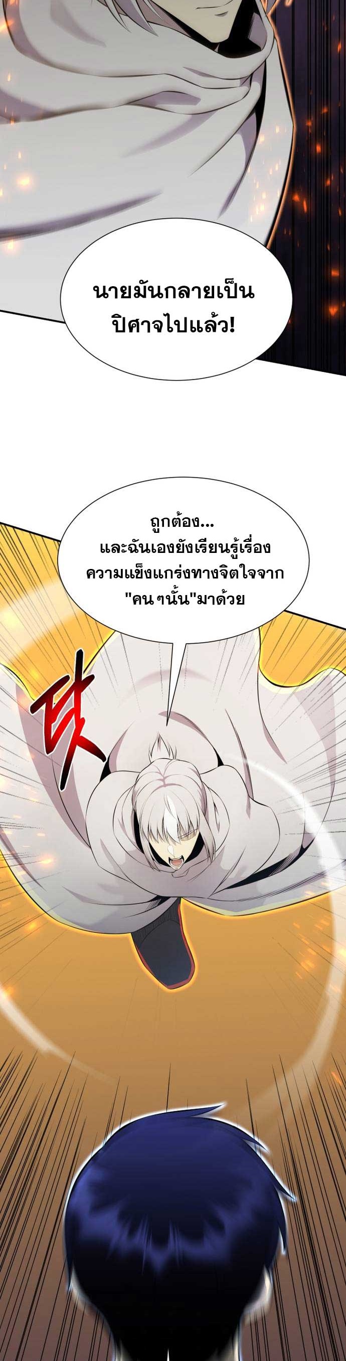 Reverse Villain ตอนที่ 104