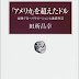 ダウンロード 「アメリカ」を越えたドル―金融グローバリゼーションと通貨外交 (中公叢書) 電子ブック