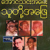 ေအာင္သင္းအေမးသူတို႔အေျဖ - ေအာင္သင္းစာအုပ္/Download