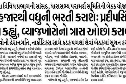 Gujarat Police 13000 Bharti Related Latest News Report