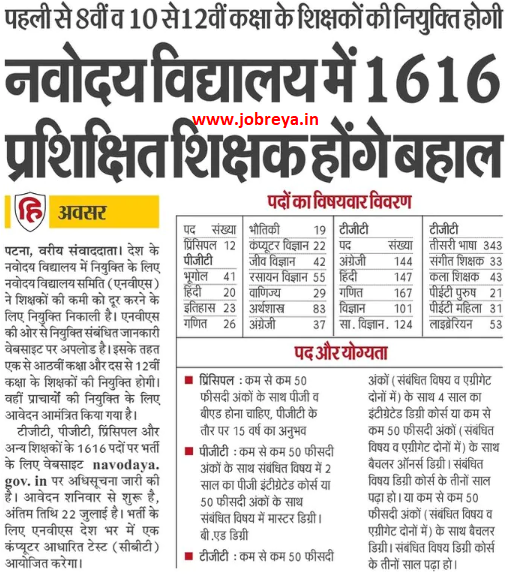 NVS Bihar Recruitment 2022 for 1616 Trained Teachers notification latest news in hindi