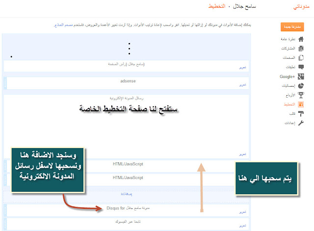 Disqus - اضافات بلوجر