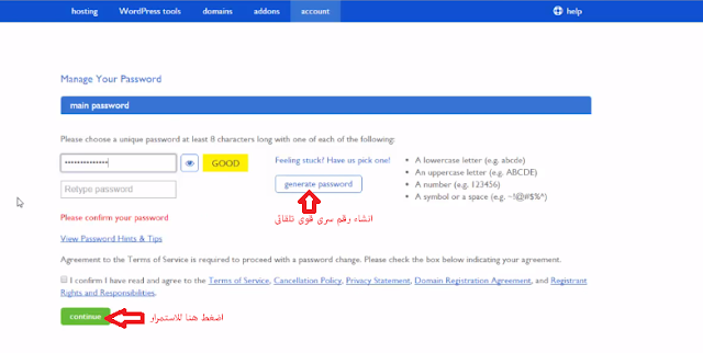 كلمة المرور للاستضافة