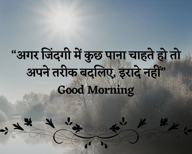 सुप्रभात सुविचार हिंदी sms