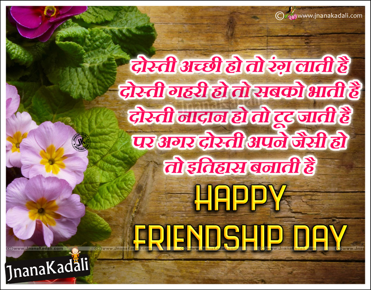 Hart touchining Hindi Friendship Day Quotes Greetings Sheyari Dosthi