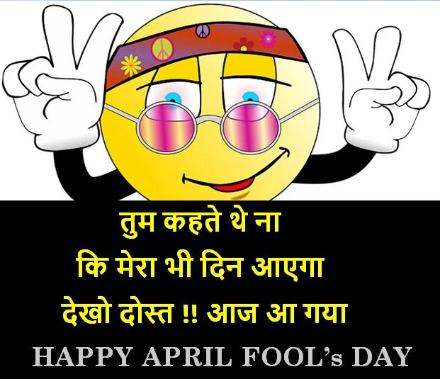 April fool shayari in hindi, Images for April fool shayari in hindi