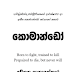 Commando (කොමාන්ඩෝ) by Chethana Nanayakkara