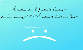 Best Sad Quotes In Urdu For Friends
