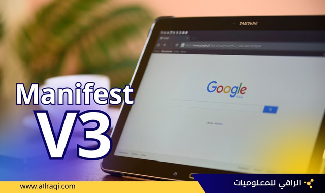 تعرّفوا على Manifest V3؛ التحديث الأكبر لمتصفح جوجل كروم