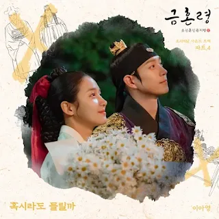 Lee A Young (이아영) - Can You Hear Me (혹시라도 들릴까) The Forbidden Marriage OST Part 4