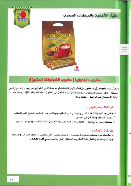 منتجات شركة dxn وفوائدها