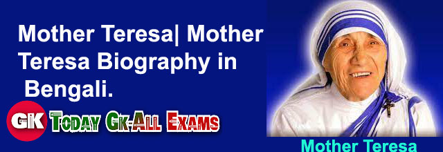 মাদার টেরিজার রচনা বা জীবনী| Mother Teresa Biography in Bengali