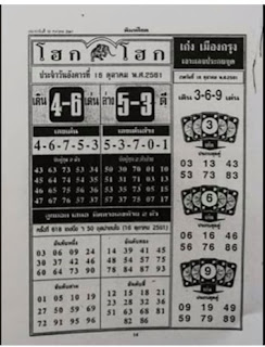 Thailand Lottery 4pc First Magazine For 16-10-2018