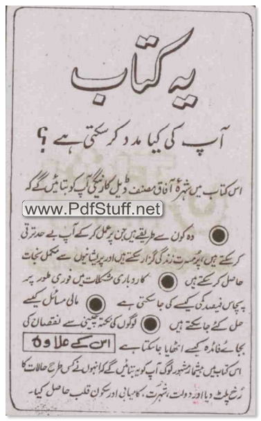 Representation of the Urdu book Daulat Shuhrat Aur Kamyabi Kay 7 Usool