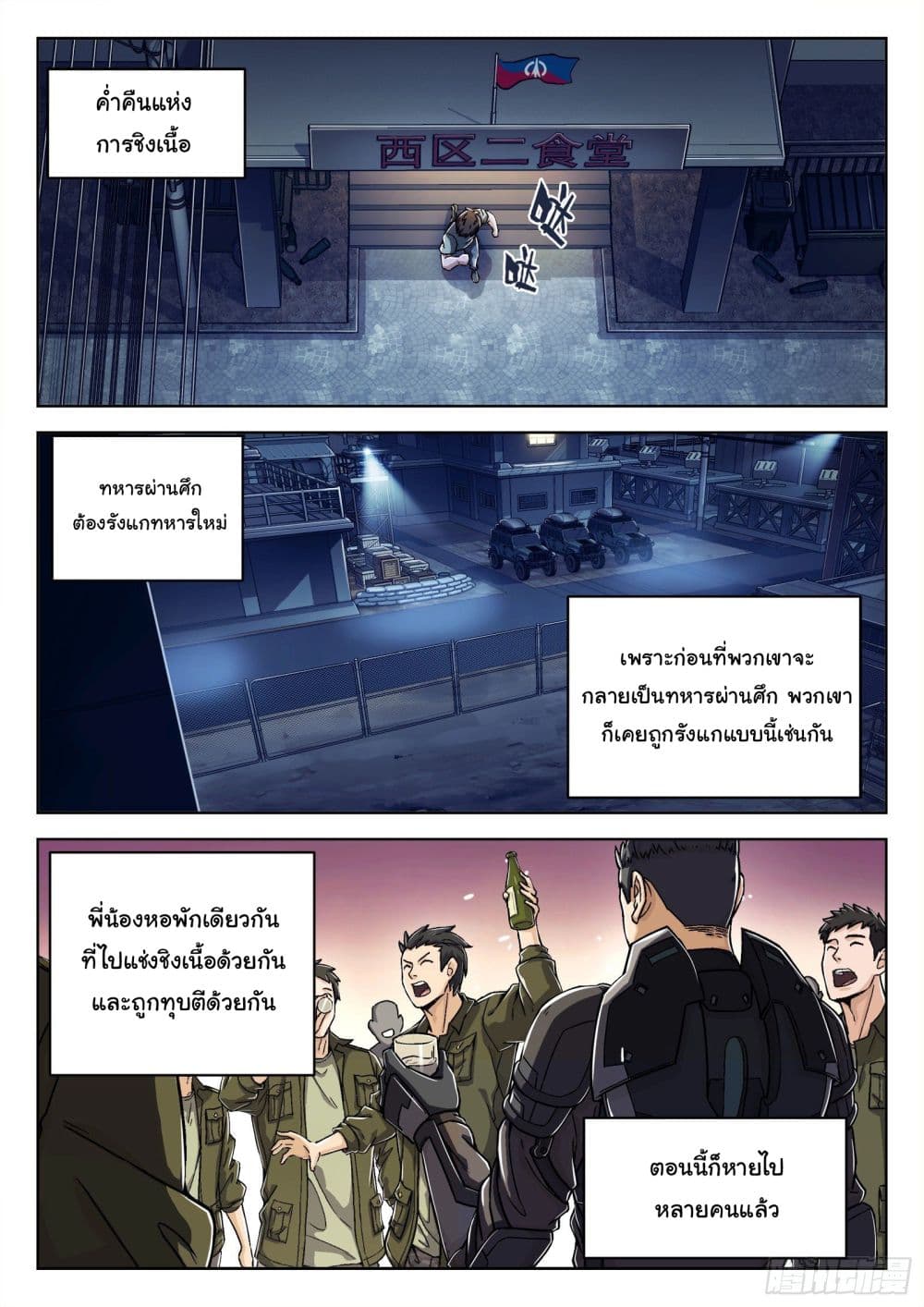 Beyond The Sky - หน้า 17