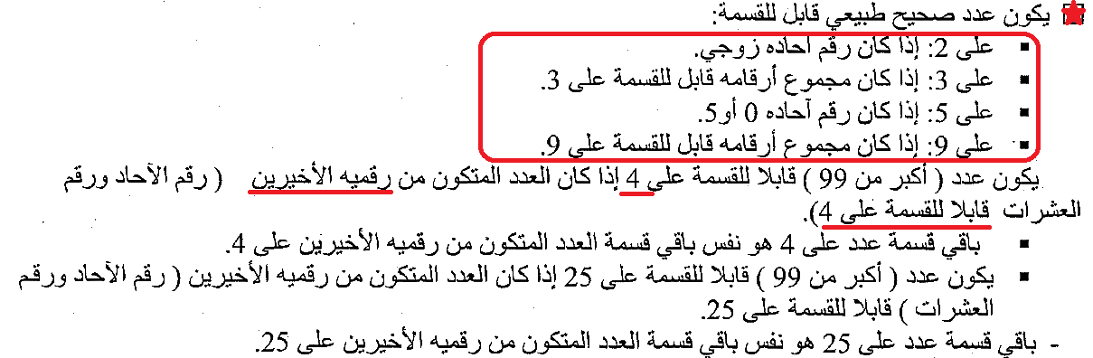 قواسم و مضاعفات عدد صحيح طبيعي Tunisie Revision
