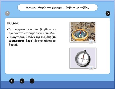προσανατολισμός