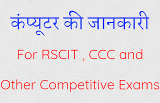 introduction of computer for RSCIT and CCC