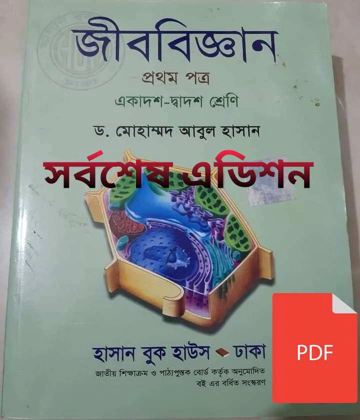 Hsc Biology 1st Paper Abul Hassan Pdf  |জীববিজ্ঞান ১ম পত্র আবুল হাসান pdf free download