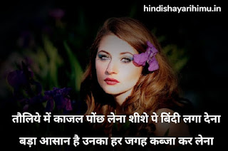 Hindi Me Shayari Download