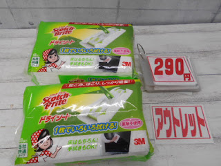 アウトレット　スコッチブライト　ドライシート　２９０円