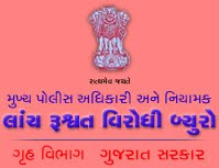 લાંચરૂશ્વત વિરોધી બ્યુરો