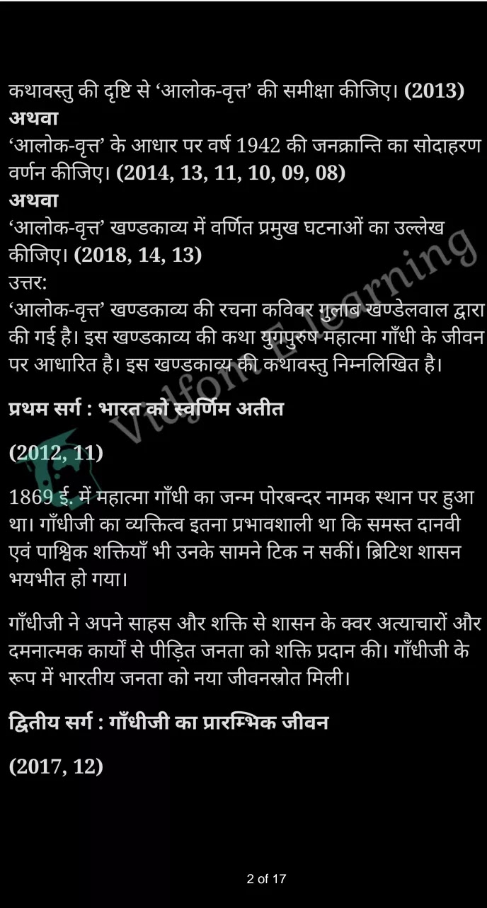 कक्षा 12 साहित्यिक हिंदी  के नोट्स  हिंदी में एनसीईआरटी समाधान,     class 12 Sahityik Hindi khandakaavy Chapter 4,   class 12 Sahityik Hindi khandakaavy Chapter 4 ncert solutions in Hindi,   class 12 Sahityik Hindi khandakaavy Chapter 4 notes in hindi,   class 12 Sahityik Hindi khandakaavy Chapter 4 question answer,   class 12 Sahityik Hindi khandakaavy Chapter 4 notes,   class 12 Sahityik Hindi khandakaavy Chapter 4 class 12 Sahityik Hindi khandakaavy Chapter 4 in  hindi,    class 12 Sahityik Hindi khandakaavy Chapter 4 important questions in  hindi,   class 12 Sahityik Hindi khandakaavy Chapter 4 notes in hindi,    class 12 Sahityik Hindi khandakaavy Chapter 4 test,   class 12 Sahityik Hindi khandakaavy Chapter 4 pdf,   class 12 Sahityik Hindi khandakaavy Chapter 4 notes pdf,   class 12 Sahityik Hindi khandakaavy Chapter 4 exercise solutions,   class 12 Sahityik Hindi khandakaavy Chapter 4 notes study rankers,   class 12 Sahityik Hindi khandakaavy Chapter 4 notes,    class 12 Sahityik Hindi khandakaavy Chapter 4  class 12  notes pdf,   class 12 Sahityik Hindi khandakaavy Chapter 4 class 12  notes  ncert,   class 12 Sahityik Hindi khandakaavy Chapter 4 class 12 pdf,   class 12 Sahityik Hindi khandakaavy Chapter 4  book,   class 12 Sahityik Hindi khandakaavy Chapter 4 quiz class 12  ,    10  th class 12 Sahityik Hindi khandakaavy Chapter 4  book up board,   up board 10  th class 12 Sahityik Hindi khandakaavy Chapter 4 notes,  class 12 Sahityik Hindi,   class 12 Sahityik Hindi ncert solutions in Hindi,   class 12 Sahityik Hindi notes in hindi,   class 12 Sahityik Hindi question answer,   class 12 Sahityik Hindi notes,  class 12 Sahityik Hindi class 12 Sahityik Hindi khandakaavy Chapter 4 in  hindi,    class 12 Sahityik Hindi important questions in  hindi,   class 12 Sahityik Hindi notes in hindi,    class 12 Sahityik Hindi test,  class 12 Sahityik Hindi class 12 Sahityik Hindi khandakaavy Chapter 4 pdf,   class 12 Sahityik Hindi notes pdf,   class 12 Sahityik Hindi exercise solutions,   class 12 Sahityik Hindi,  class 12 Sahityik Hindi notes study rankers,   class 12 Sahityik Hindi notes,  class 12 Sahityik Hindi notes,   class 12 Sahityik Hindi  class 12  notes pdf,   class 12 Sahityik Hindi class 12  notes  ncert,   class 12 Sahityik Hindi class 12 pdf,   class 12 Sahityik Hindi  book,  class 12 Sahityik Hindi quiz class 12  ,  10  th class 12 Sahityik Hindi    book up board,    up board 10  th class 12 Sahityik Hindi notes,      कक्षा 12 साहित्यिक हिंदी अध्याय 4 ,  कक्षा 12 साहित्यिक हिंदी, कक्षा 12 साहित्यिक हिंदी अध्याय 4  के नोट्स हिंदी में,  कक्षा 12 का हिंदी अध्याय 4 का प्रश्न उत्तर,  कक्षा 12 साहित्यिक हिंदी अध्याय 4  के नोट्स,  10 कक्षा साहित्यिक हिंदी  हिंदी में, कक्षा 12 साहित्यिक हिंदी अध्याय 4  हिंदी में,  कक्षा 12 साहित्यिक हिंदी अध्याय 4  महत्वपूर्ण प्रश्न हिंदी में, कक्षा 12   हिंदी के नोट्स  हिंदी में, साहित्यिक हिंदी हिंदी में  कक्षा 12 नोट्स pdf,    साहित्यिक हिंदी हिंदी में  कक्षा 12 नोट्स 2021 ncert,   साहित्यिक हिंदी हिंदी  कक्षा 12 pdf,   साहित्यिक हिंदी हिंदी में  पुस्तक,   साहित्यिक हिंदी हिंदी में की बुक,   साहित्यिक हिंदी हिंदी में  प्रश्नोत्तरी class 12 ,  बिहार बोर्ड   पुस्तक 12वीं हिंदी नोट्स,    साहित्यिक हिंदी कक्षा 12 नोट्स 2021 ncert,   साहित्यिक हिंदी  कक्षा 12 pdf,   साहित्यिक हिंदी  पुस्तक,   साहित्यिक हिंदी  प्रश्नोत्तरी class 12, कक्षा 12 साहित्यिक हिंदी,  कक्षा 12 साहित्यिक हिंदी  के नोट्स हिंदी में,  कक्षा 12 का हिंदी का प्रश्न उत्तर,  कक्षा 12 साहित्यिक हिंदी  के नोट्स,  10 कक्षा हिंदी 2021  हिंदी में, कक्षा 12 साहित्यिक हिंदी  हिंदी में,  कक्षा 12 साहित्यिक हिंदी  महत्वपूर्ण प्रश्न हिंदी में, कक्षा 12 साहित्यिक हिंदी  नोट्स  हिंदी में,