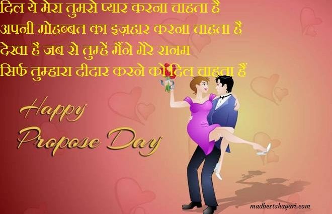 Propose Day Shayari images