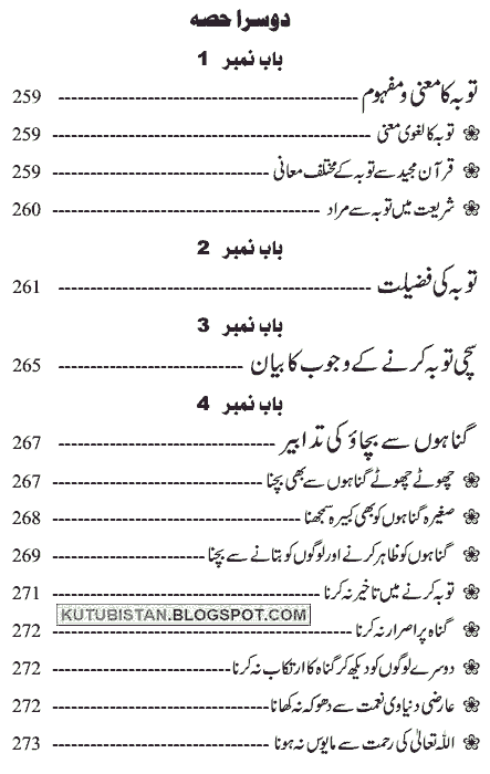 Contents of Gunah Aur Tobah Urdu book Pdf