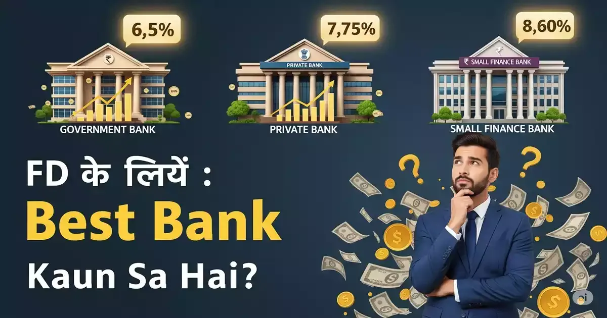 Fixed Deposit के लिए Best Bank कौन सा है 2025 में? [Government vs Private vs Small Finance Bank]