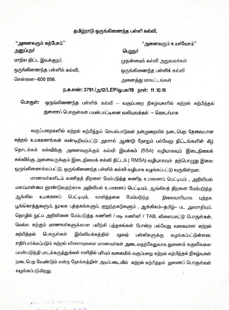 SPD PROCEEDINGS-ஆசிரியர்கள் வகுப்பறை நிகழ்வுகளில் கற்றல் கற்பித்தல் துணைப் பொருட்கள் ( TLM ) பயன்படுத்த வேண்டும்