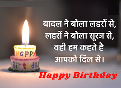 happy birthday wishes in hindi for friend; ppy birthday status in hindi 2020; ppy birthday shayari in english; ppy birthday shayari friend; ppy birthday shayari 2020; ppy birthday shayari 2 line; ppy birthday in hindi; ppy birthday shayari hindi 140 words