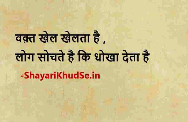 beautiful lines quotes images, beautiful lines in hindi pics, beautiful hindi lines images