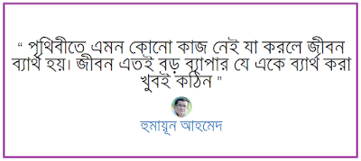 Humayun Ahmed quotes