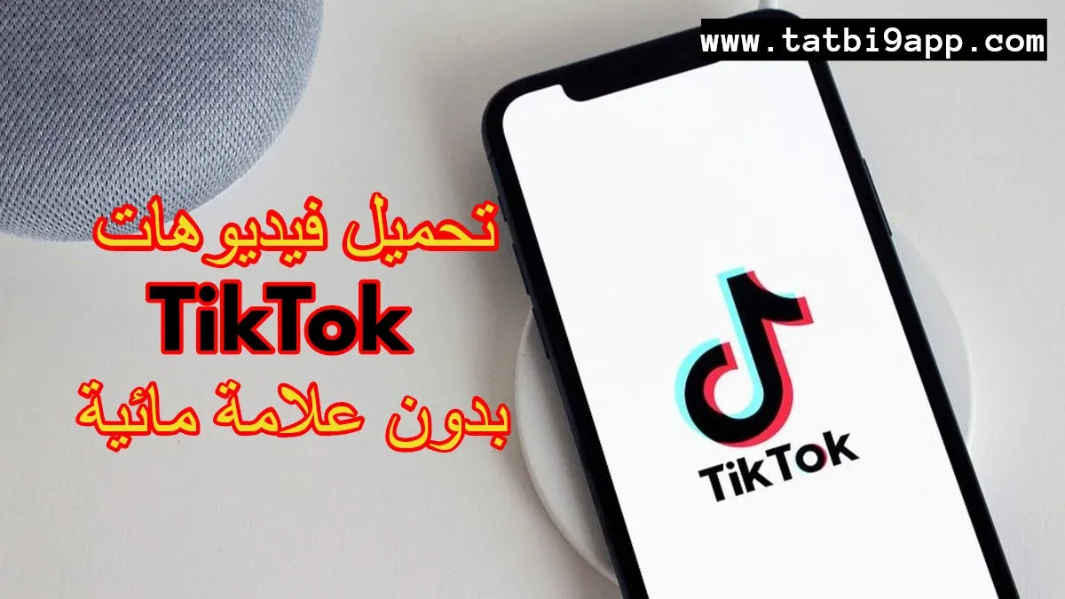 how to download tiktok video without watermark,how to download tiktok videos,how to download tiktok videos without watermark,tiktok,download tiktok video without watermark,download tiktok videos without watermark,tiktok video downloader,download tiktok videos,video downloader for tiktok,how to save tiktok video without watermark,how to download tiktok,video downloader for tik tok,tiktok downloader app,how to remove tiktok watermark