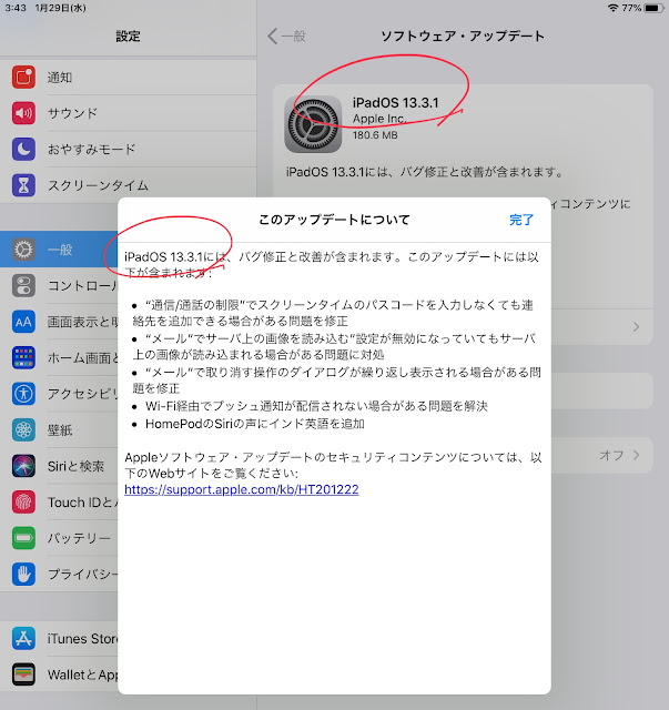 iOS / iPadOS 13.3.1
