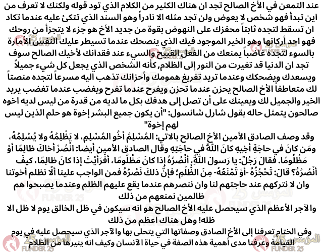 ثاني: انشاء عن الاخ الصالح مع مقدمة وخاتمة للصف الثاني متوسط والثالث متوسط 2023