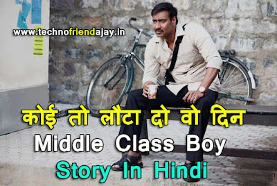 middle class boy story in hindi,
