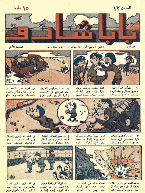 مجلة بابا شارو" أعداد قديمة 1948