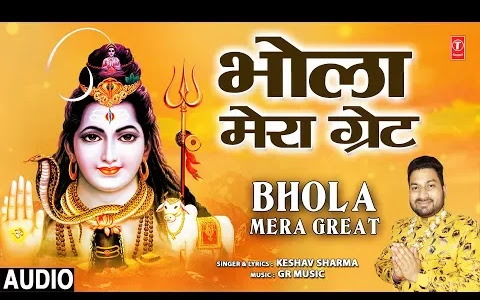 भोला मेरा ग्रेट है लिरिक्स Bhola Mera Great Hai Lyrics Keshav Sharma Lyrics