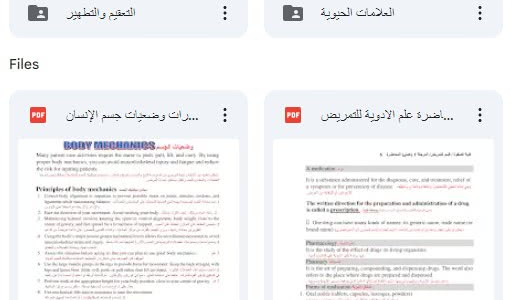 محاضرات أساسيات التمريض pdf | أكبر تجميعة من محاضرات أساسيات ومهارات التمريض