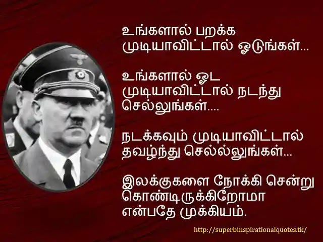 Adolf Hitler Inspirational Quotes in Tamil2