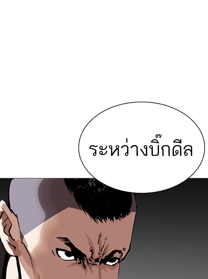 Lookism ตอนที่ 249