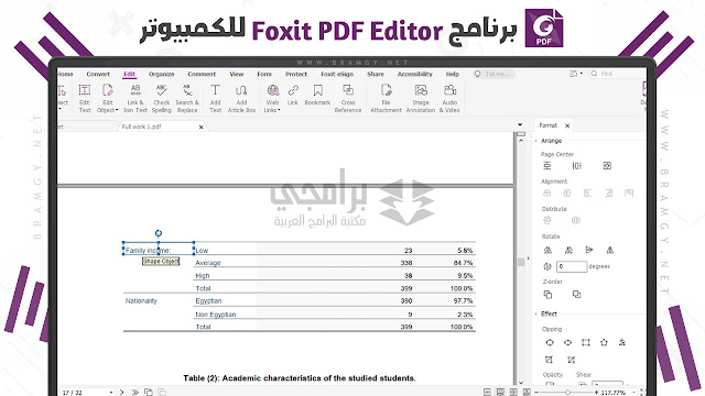 برنامج foxit pdf editor يدعم العربية