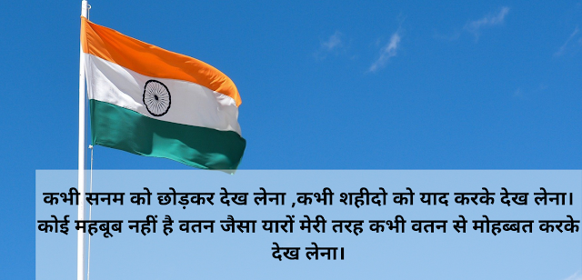 Republic Day Shayari In Hindi