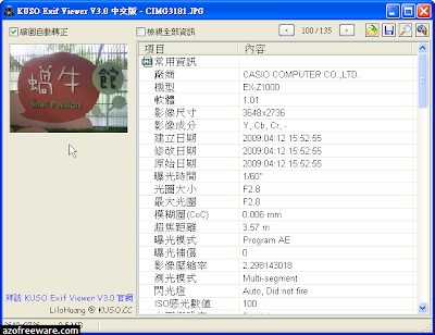 KUSO EXIF Viewer