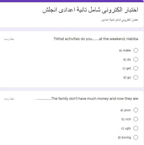 امتحان الكترونى لغة انجليزية للصف الثانى الاعدادى الترم الاول2021